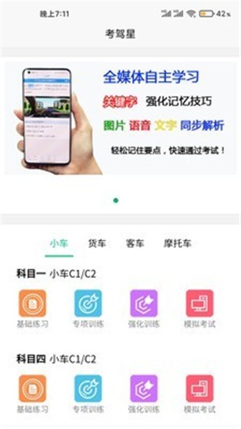 考驾星v5.6.2