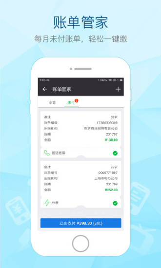 上海付费通安卓版2.32.0 安卓官方版
