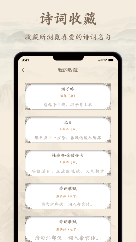 诗文观止app最新版1.0