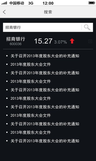 巨潮资讯v2.5.0