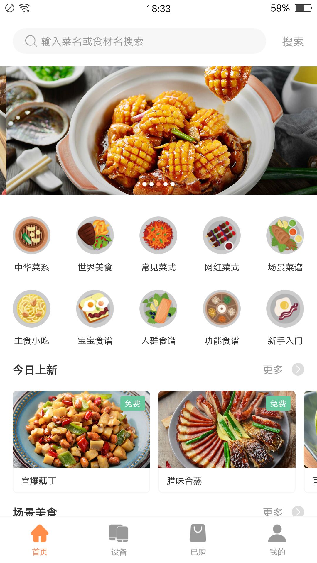 掌厨智能菜谱软件v1.2.3 安卓版