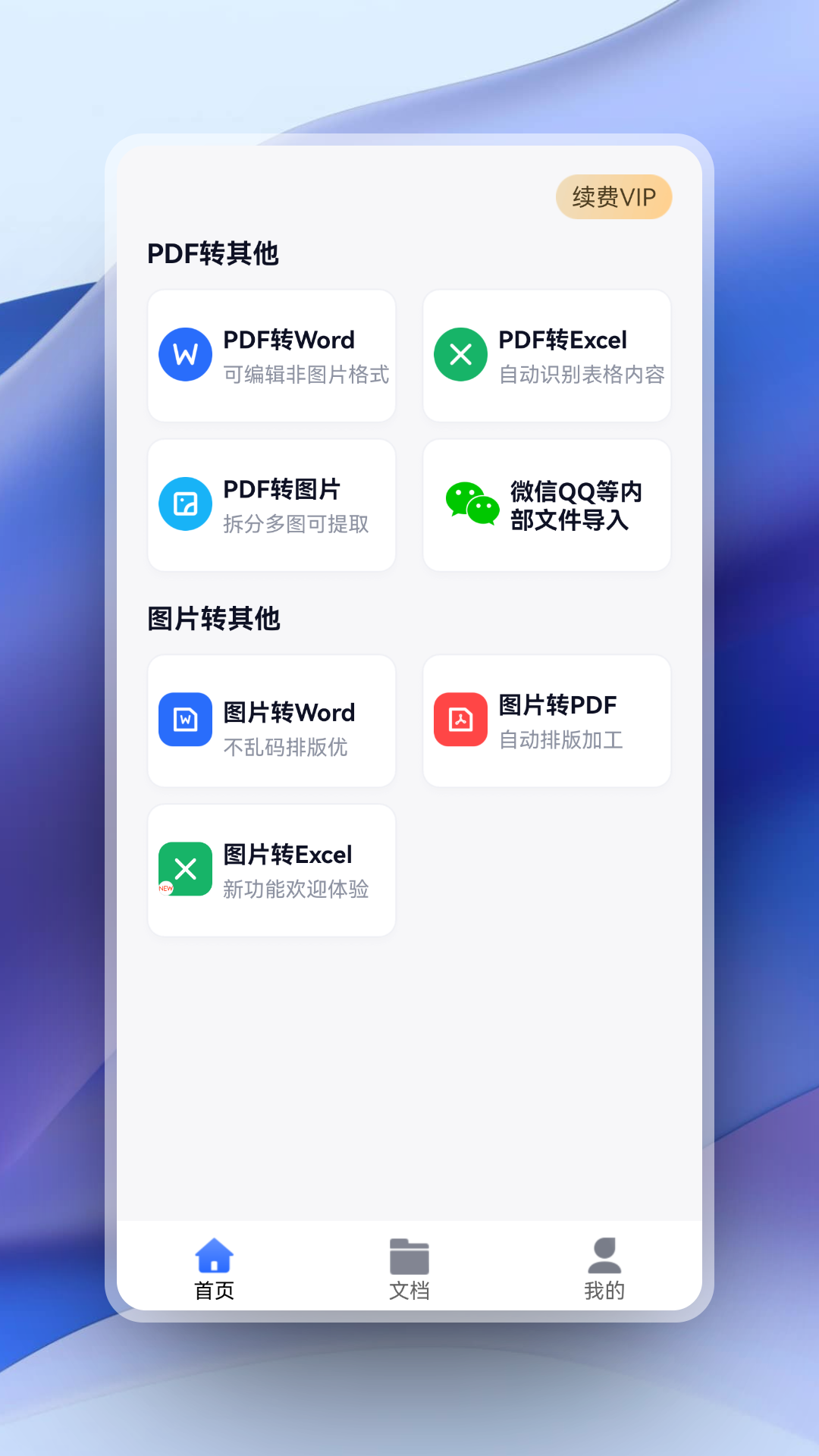 超强PDF转换v1.2.2