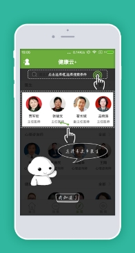 中国健康云Android版图片