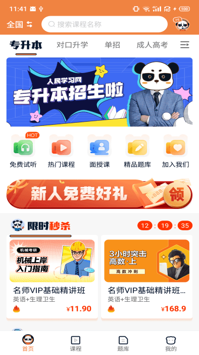 山炮熊课堂app(更名人民学习网)软件v1.13.0 安卓版