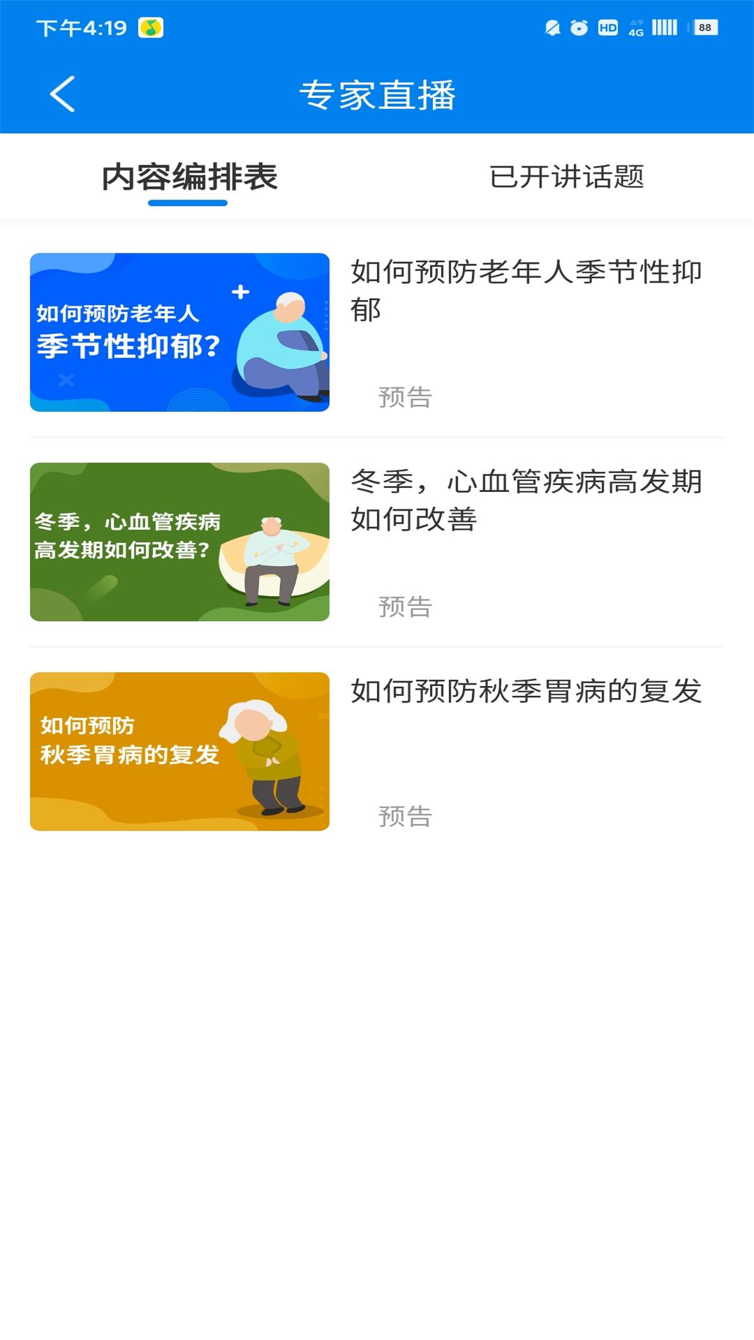 康乐无忧(老年人健康管理软件)app1.0.4