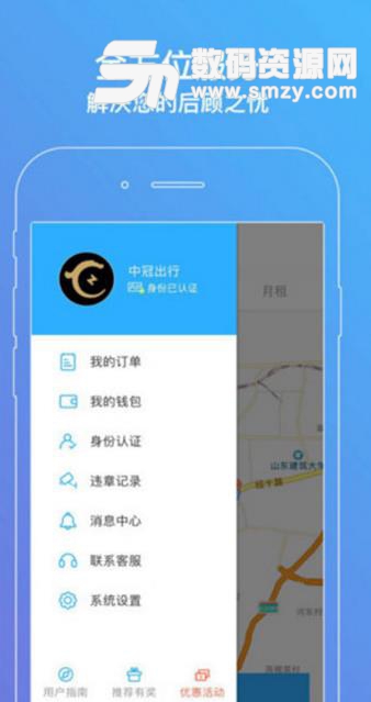 中冠出行APP安卓版图片