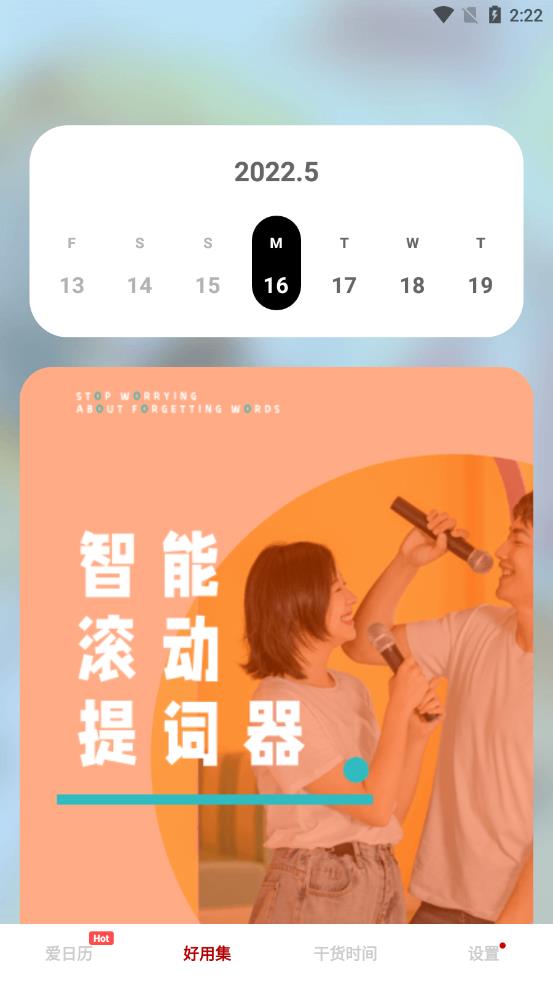 新编中华万年历app1.1.1