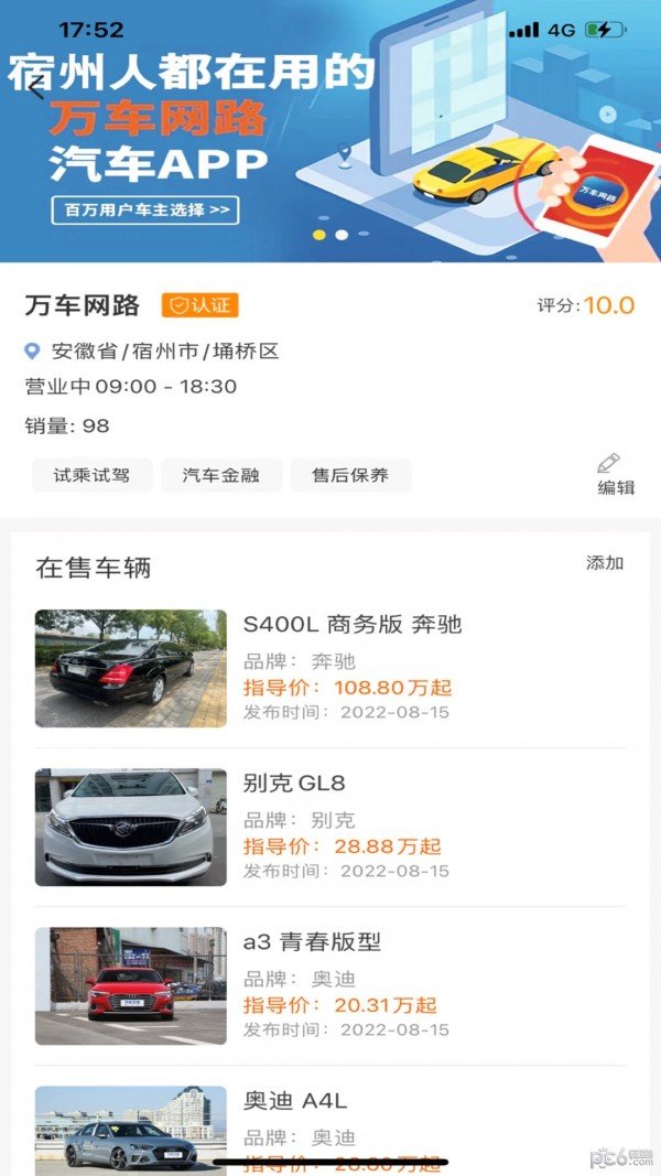 万车网路0.0.6