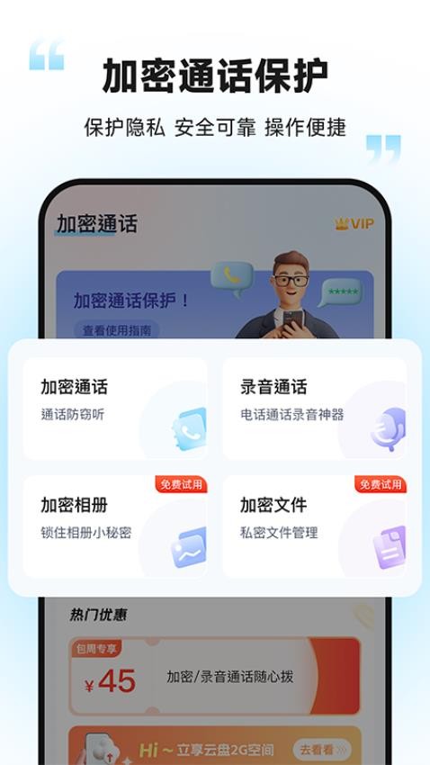 加密通話APPv1.0.0