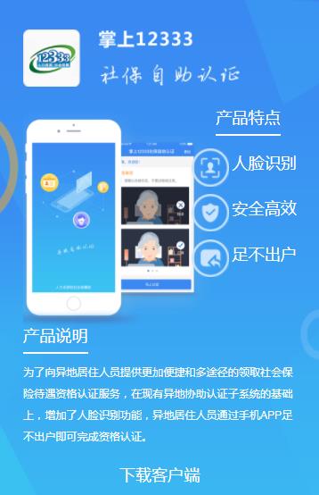 掌上12333社保自助认证appv1.5.0