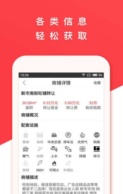 掌上二手商铺app手机版截图