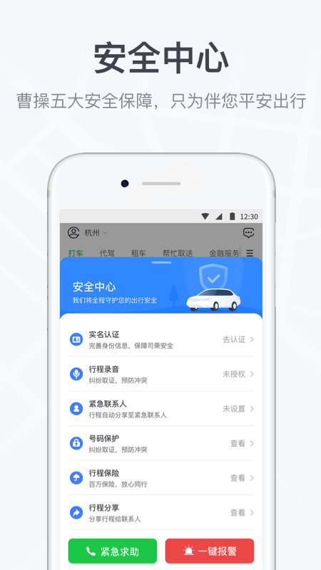 曹操出行顺风车app5.7.1