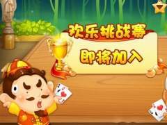 淮北斗地主免费领金币iOS1.8.9