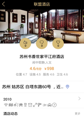 中国精品酒店app截图