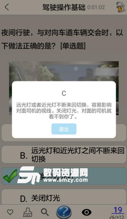 驾考真题库APP安卓版
