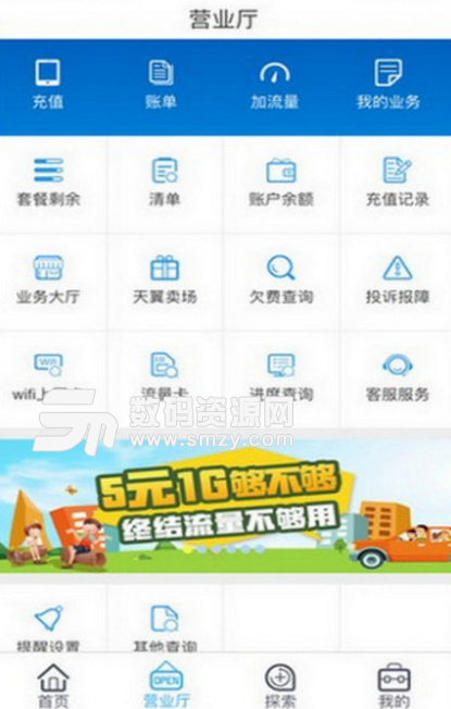 北京电信app