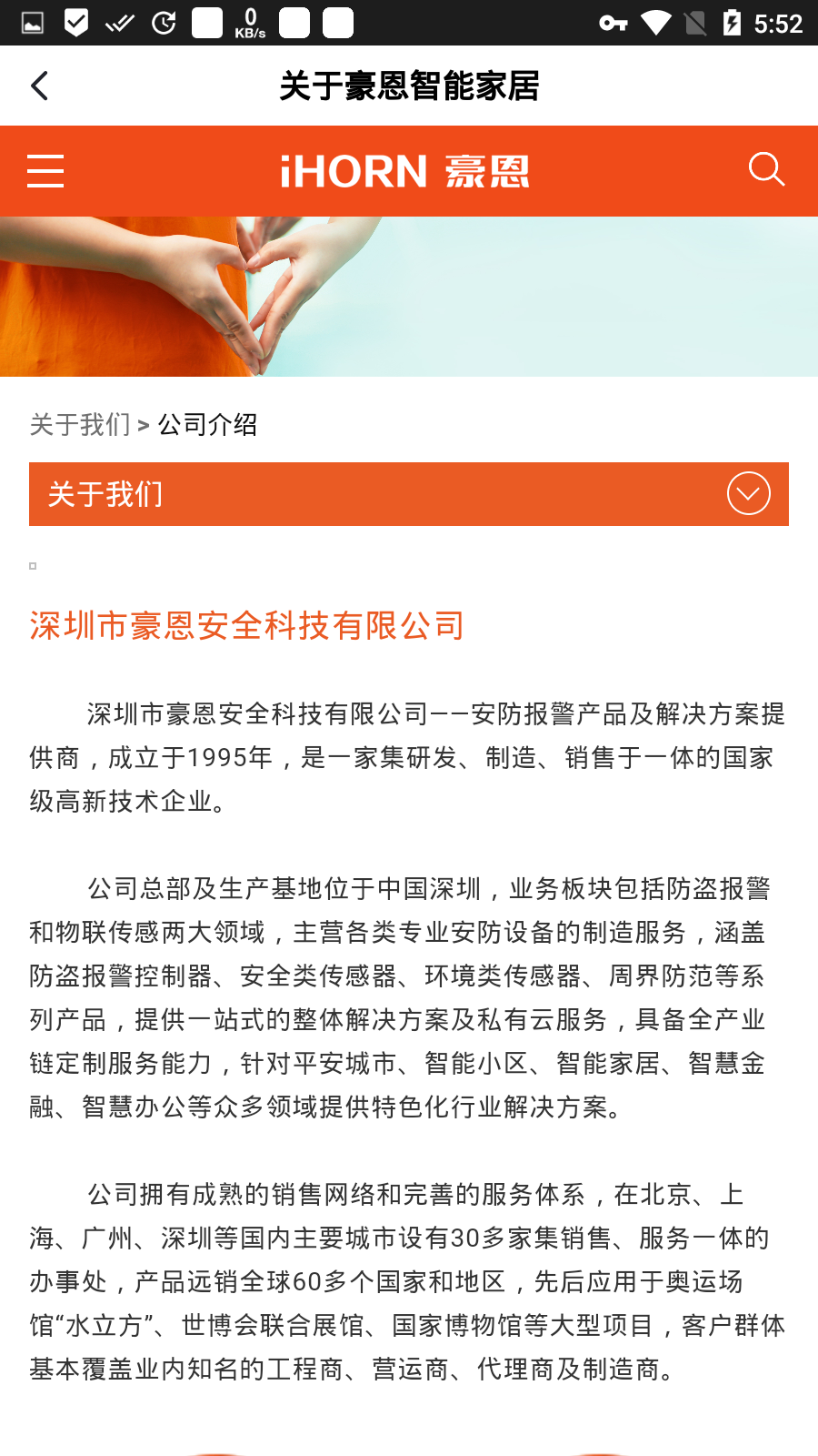 豪恩智能家居免费中文版1.1.1 免费中文版