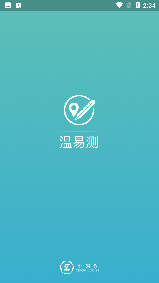 温易测软件v1.10.1