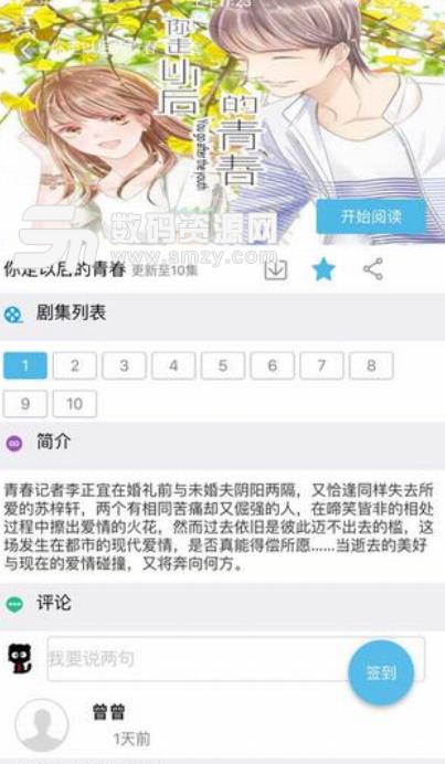 萌呷动漫app