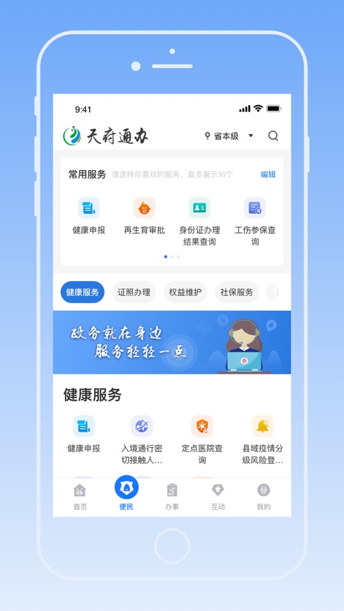 天府通办app苹果版v4.2.0