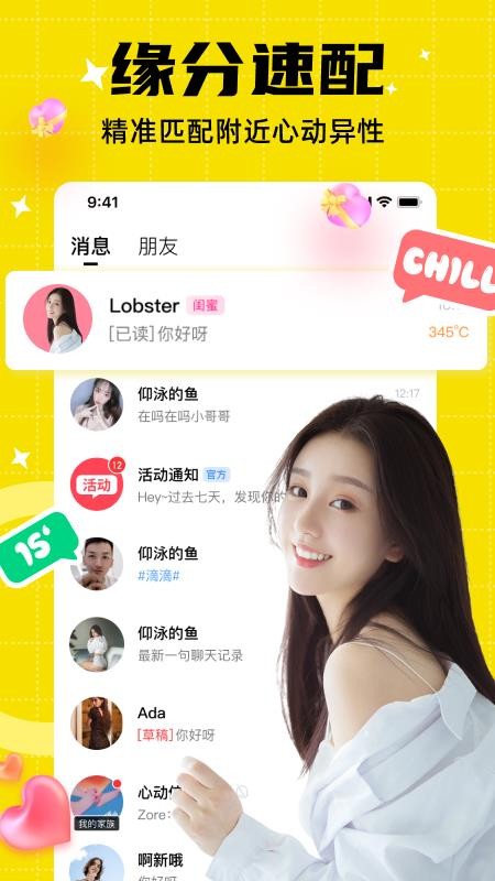 同城闪恋app1.4.1.6.8.7