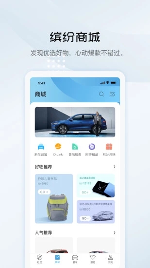 比亚迪汽车app下载7.2.0