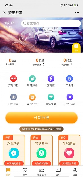 熊猫开车app1.4.8