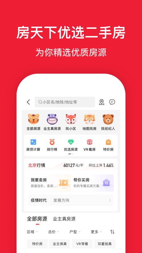 房天下（實播看房買房平台）v9.43