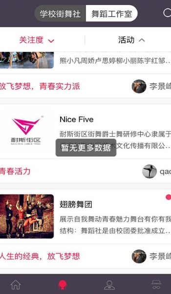 舞盟app安卓版截图