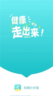 和曦计步器v1.0.0