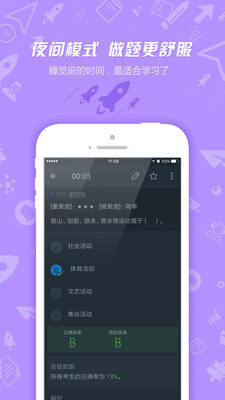 101贝考教师资格证考试v7.3.12