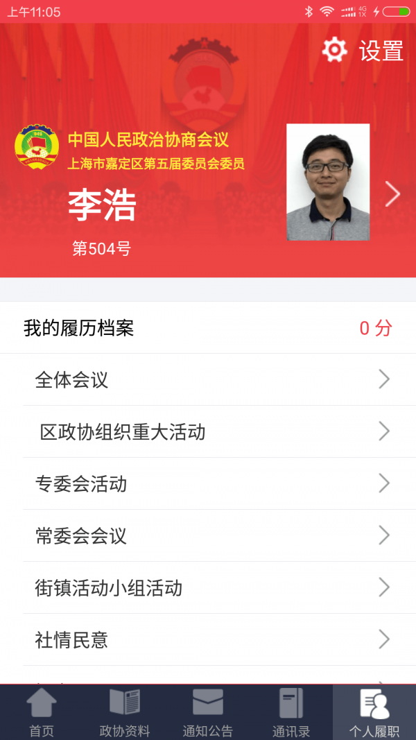 嘉定政协appv2.4.4