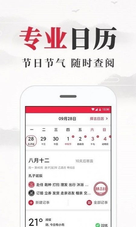 养生老黄历appv1.5.8