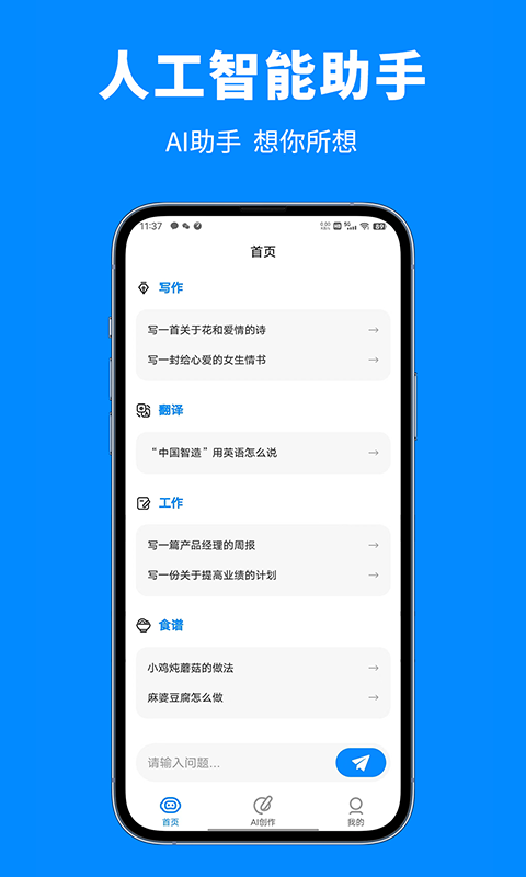 人工智能助手v3.0.0