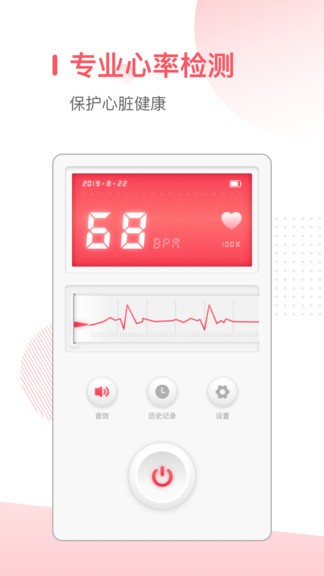 血压心率测量仪1.10202.2