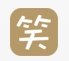 笑话大王安卓版(手机笑话软件) v9.9.1 最新版
