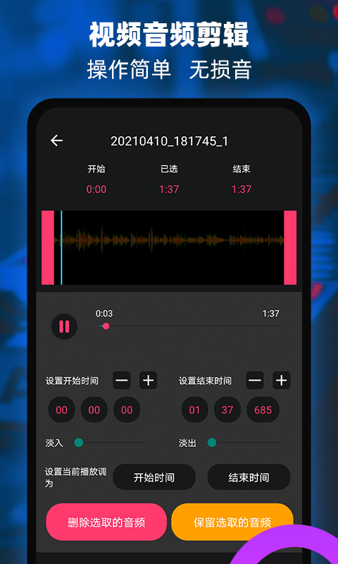 音频提取器编辑器v2.6