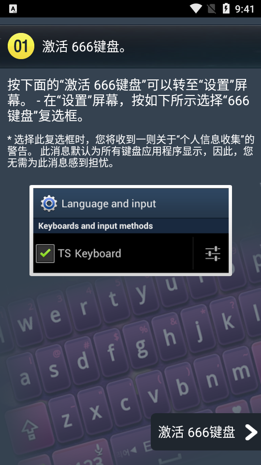 666键盘输入法v1.8.14