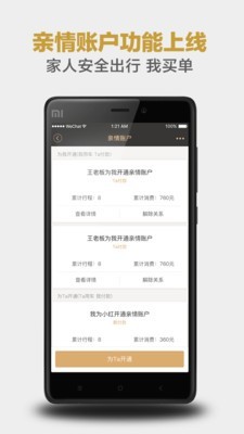 神州优驾平台v6.8.0