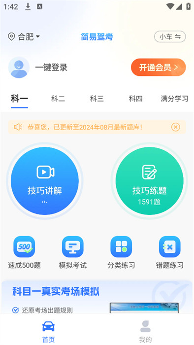 简易驾考v1.1.3