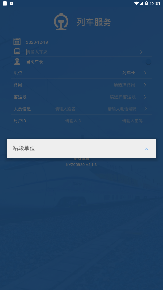 客运站车无线交互appv3.5.8