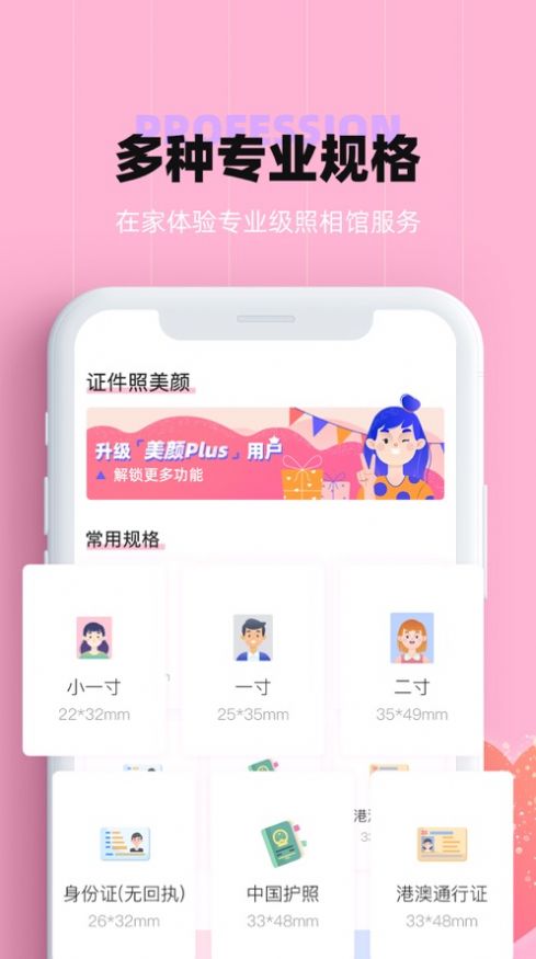 证件照美颜相机软件v2.2.9