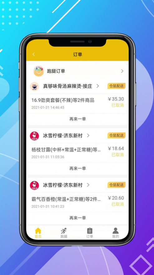 仓鼠外卖appv1.1