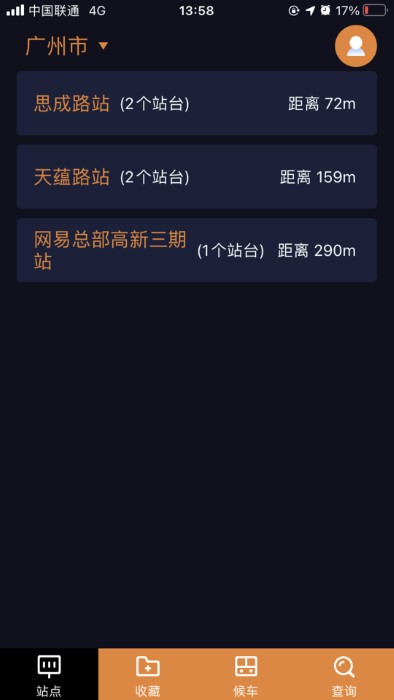 深圳公交助乘软件v2.3.9 安卓最新版