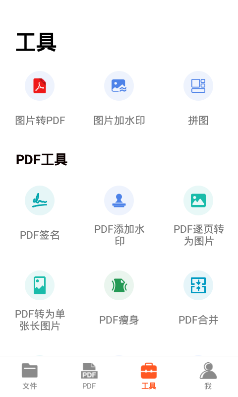 PDF扫描王-免费的扫描仪1.2.2