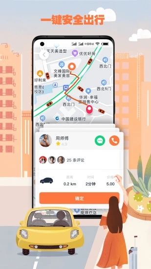 果橙打车appv4.92.5.0012