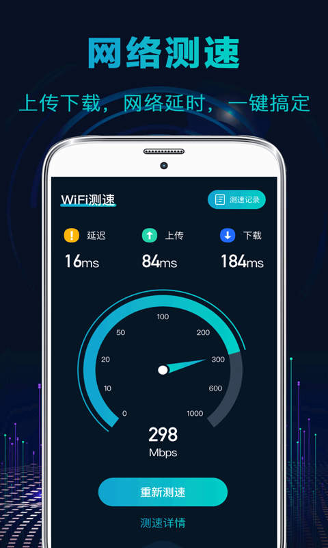 智能WiFi宽带测速助手4.3.0226