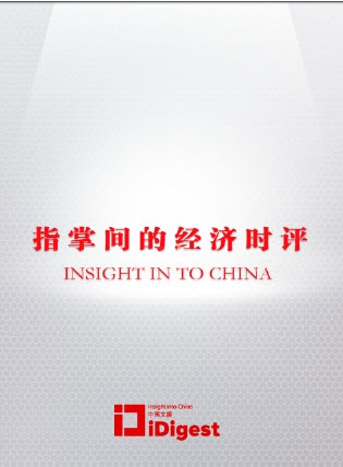 中国文摘安卓版(iDigest) v2.3 免费版