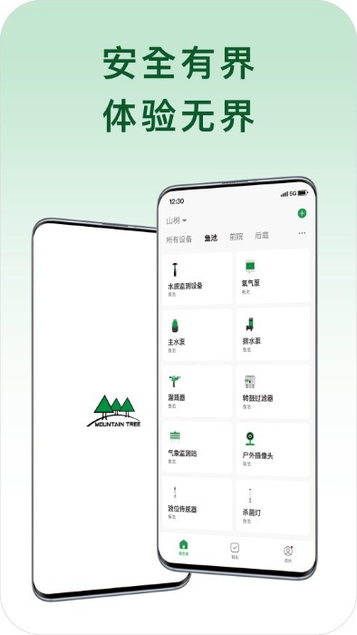山树智能appv1.0.1
