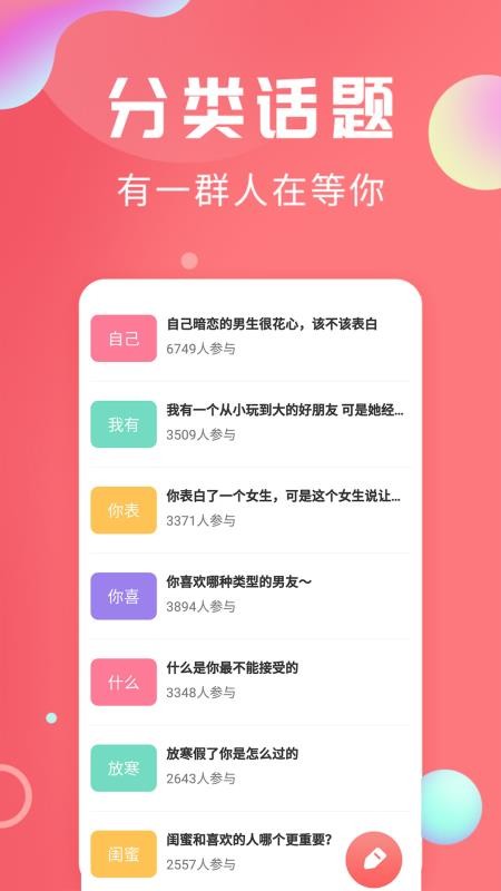 輕話社區app1.1.4